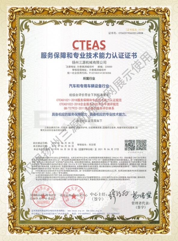 服务保障和专业技术能力认证证书